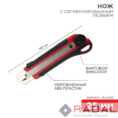 Нож с сегментированным лезвием 25мм корпус ABS пластик обрезиненный Rexant 12-4919