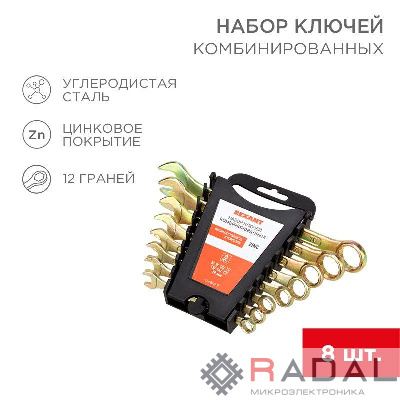 Набор ключей комбинированных 8-11 13 14 17 19мм 8 предметов цинк желт. Rexant 12-5842-2