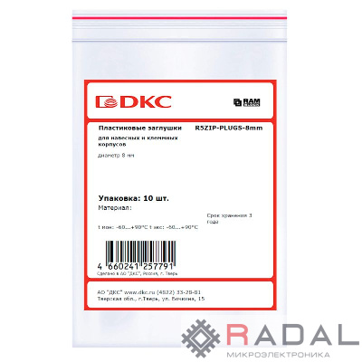 Заглушка пластиковая для навесных и клеммных корпусов d8мм (уп.10шт) DKC R5ZIP-PLUGS-8MM