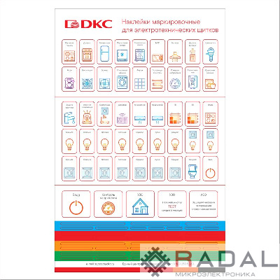 Набор наклеек маркировочных для щитков FRAME цветн. (уп.90шт) DKC F00SCMS