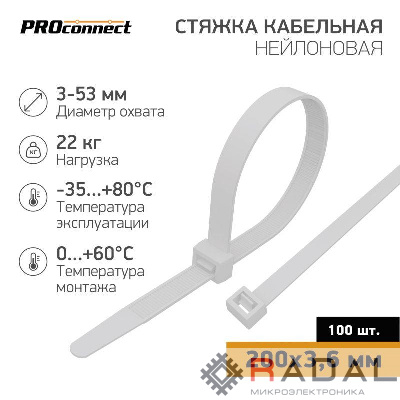 Хомут кабельный 3.6х200 нейл. бел. (уп.100шт) PROCONNECT 57-0200