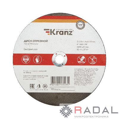 Диск отрезной по металлу (230х1.8х22.23мм) Kranz KR-90-0943
