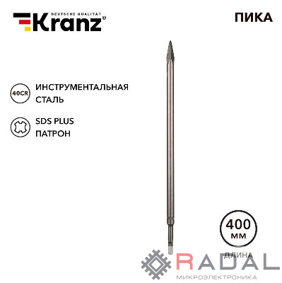 Пика 14х400мм SDS PLUS Kranz KR-91-0213