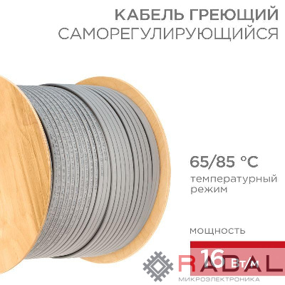 Кабель греющий (нагрев.) саморег. SRL16-2 неэкранированный 16Вт/м 0.88кв.мм/105м 300м Rexant 51-0274