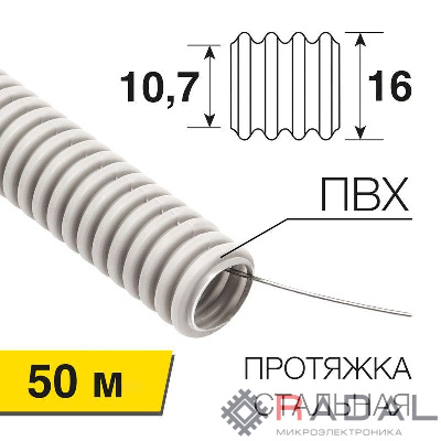 Труба гофрированная ПВХ d16мм с протяжкой (уп.50м) Rexant 28-0161-50