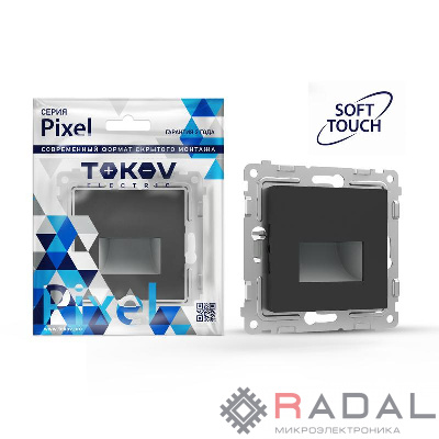 Подсветка светодиодная СП Pixel IP20 механизм карбон TOKOV ELECTRIC TKE-PX-P1RF-C14