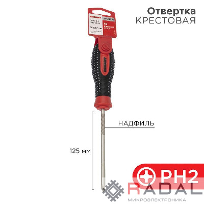 Отвертка крестовая PH 2х125мм трехкомпонентная рукоятка сталь S2 Rexant 12-4728-1