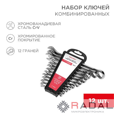 Набор ключей комбинированных 6-22мм 12 предметов Rexant 12-5842