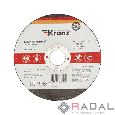 Диск отрезной по металлу (125х1.2х22.23мм) Kranz KR-90-0913