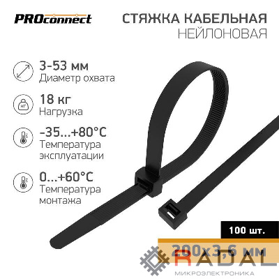 Хомут кабельный 3.6х200 нейл. черн. (уп.100шт) PROCONNECT 57-0201