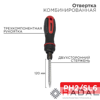 Отвертка реверсивная комбинированная двухсторонний стержень 120мм (крестовая PH 2 шлицевая SL 6 мм) двухкомпонентная рукоятка Rexant 12-4745