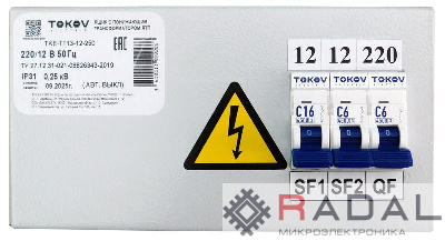 Ящик с понижающим трансформатором ЯТП 0.25 230/24 (3 авт. выкл.) IP31 TOKOV ELECTRIC TKE-TT13-24-250