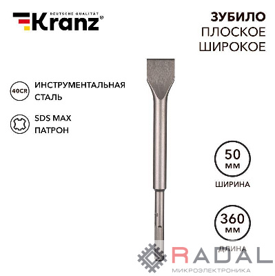 Зубило плоское широкое 25х50х360мм SDS MAX Kranz KR-91-0227