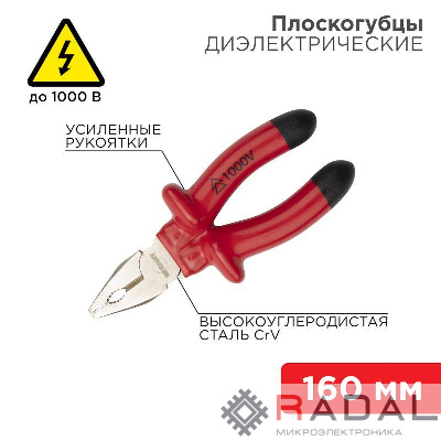 Плоскогубцы комбинированные 160мм диэлектрические до 1000В Rexant 12-4611-3