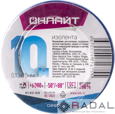 Изолента ПВХ 71 675 OIT-B15-10/B син. ОНЛАЙТ 71675