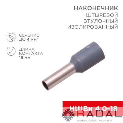 Наконечник штыревой втулочный изолир. (НШВИ F-18мм) 4кв.мм (СЕ040012grey) сер. REXANT 08-0822