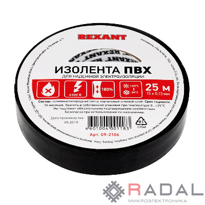 Изолента ПВХ 15мм (рул.25м) черн. REXANT 09-2106