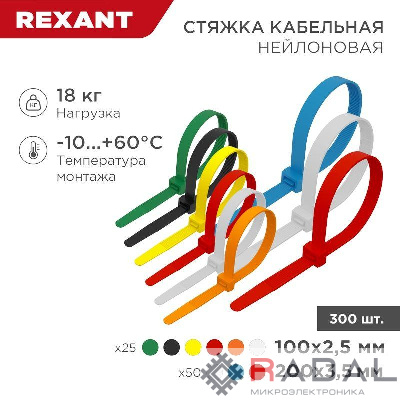 Набор хомутов 100мм; 200мм НХ-2 разноцвет. нейл. (300шт.) Rexant 07-7202