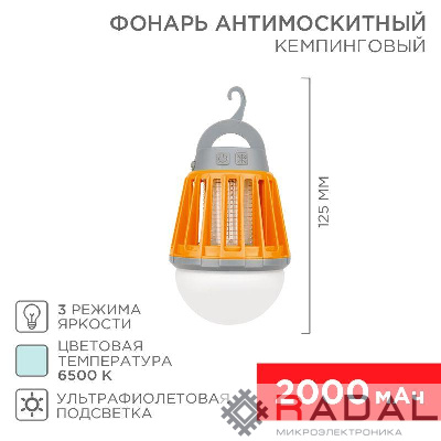 Фонарь антимоскитный кемпинговый R20 USB Rexant 71-0076