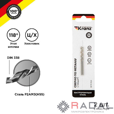 Сверло по металлу 2.5мм HSS DIN 338 (уп.2шт) Kranz KR-91-0554