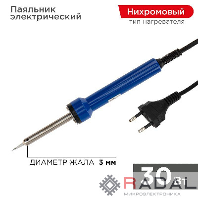 Паяльник с керам. нагревателем точная пайка 220В/30Вт Rexant 12-0130