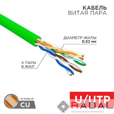 Кабель витая пара U/UTP кат.5E 4х2х0.52 24 AWG нг(А)-LSLTx INDOOR SOLID зел. (305м) Rexant 01-0061