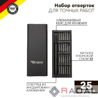 Набор отверток для точных работ RA-03 25 предметов Kranz KR-12-4753