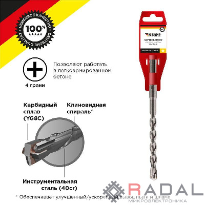 Бур по бетону 10х160мм крестовая пластина SDS PLUS Kranz KR-91-0809