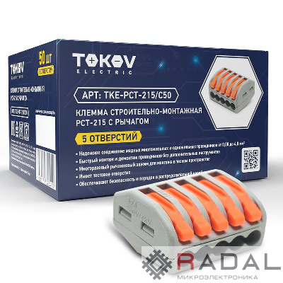 Клемма строительно-монтажная PCT-215 с рычагом 5 отверстий TOKOV ELECTRIC TKE-PCT-215/C50