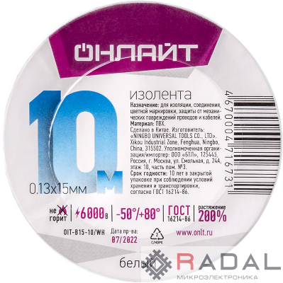 Изолента ПВХ 71 673 OIT-B15-10/WH бел. ОНЛАЙТ 71673