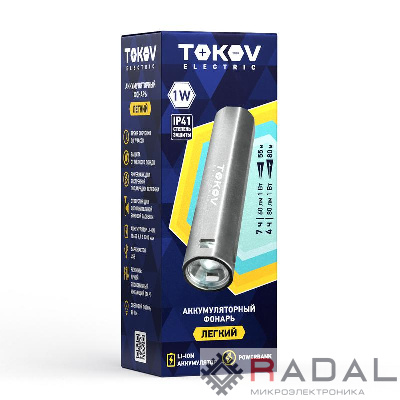Фонарь аккумуляторный ручной 1200мА.ч ABS TOKOV ELECTRIC TKE-RF-A-03
