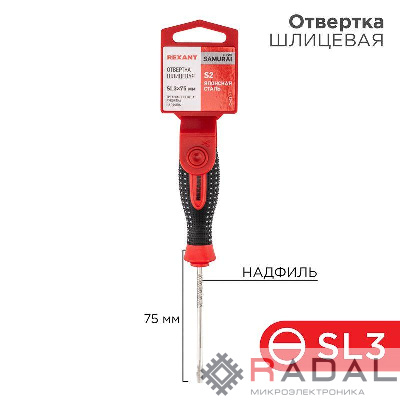 Отвертка шлицевая SL 3х75мм трехкомпонентная рукоятка сталь S2 Rexant 12-4721-1