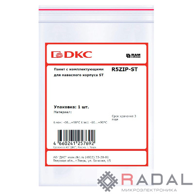 Пакет с комплектующими для навесного корпуса ST DKC R5ZIP-ST