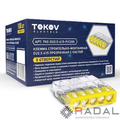 Клемма строительно-монтажная EU2.5 415 с пастой 5 отверстий TOKOV ELECTRIC TKE-EU2.5-415-P/C100