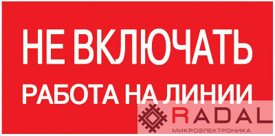 Знак "Не включать. Работа на линии" 200х100 IEK YPC10-NEVKR-5-010