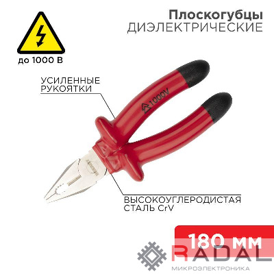 Плоскогубцы комбинированные 180мм диэлектрические до 1000В Rexant 12-4612-3