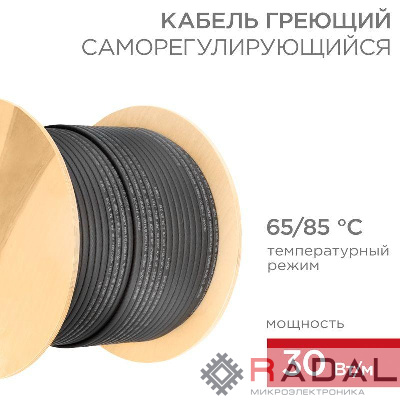 Кабель греющий (нагрев.) саморег. SRL30-2CR экранированный 30Вт/м 0.88кв.мм/55м 200м Rexant 51-0279