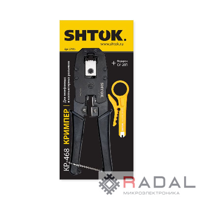 Кримпер для телефонных и компьютерных разъемов КР-468 (27105) SHTOK 376585