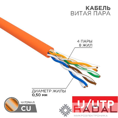 Кабель витая пара U/UTP кат.5E 4х2х24AWG LSZH нг(А)-HF INDOOR SOLID медь оранж. 305м (м) Rexant 01-0049