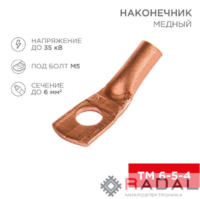 Наконечник ТМ 6–5–4 (уп.10шт) Rexant 07-5305-1