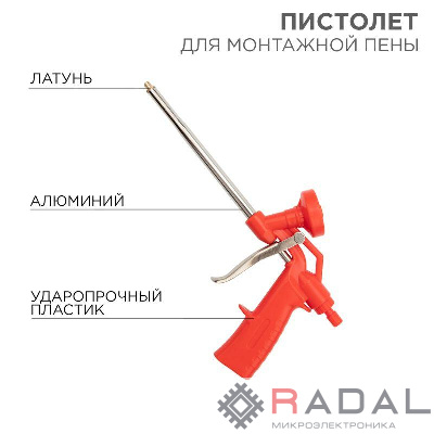 Пистолет для монтажной пены Rexant 12-7303