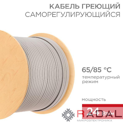 Кабель греющий (нагрев.) саморег. SRL24-2 неэкранированный 24Вт/м 0.9кв.мм/70м 300м Rexant 51-0276