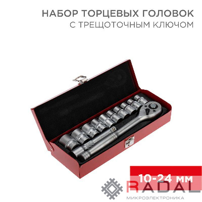 Набор торцевых головок 1/2 головки 10-24мм с трещоточным ключом 12 предметов Rexant 12-8301