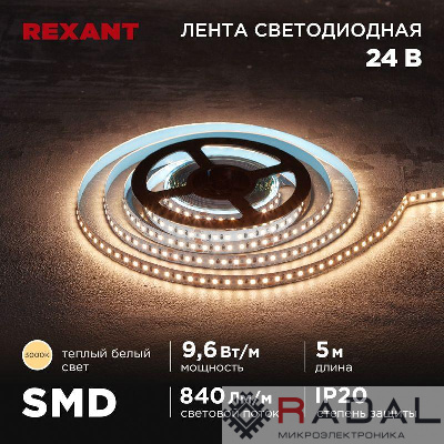 Лента светодиодная 24В SMD2835 9.6Вт/м 120 LED/м 3000К 10мм IP20 (уп.5м) Rexant 141-637
