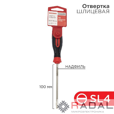 Отвертка шлицевая SL 4х100мм трехкомпонентная рукоятка сталь S2 Rexant 12-6424-1