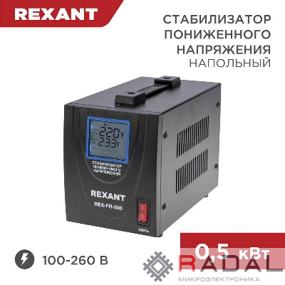 Стабилизатор пониженного напряжения REX-FR-500 REXANT 11-5019