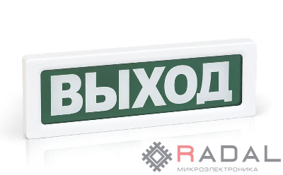 Оповещатель охранно-пожарный световой (табло) ОПОП 1-8 220В "Выход" Рубеж Rbz-077513