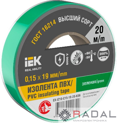 Изолента 0.15х19мм (рул.20м) зел. IEK EX-IZ10-C15-19-20-K06