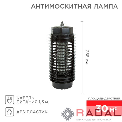 Лампа антимоскитная R30 Rexant 71-0016