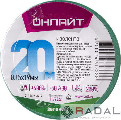 Изолента ПВХ 61 883 OIT-B19-20/G зел. ОНЛАЙТ 61883